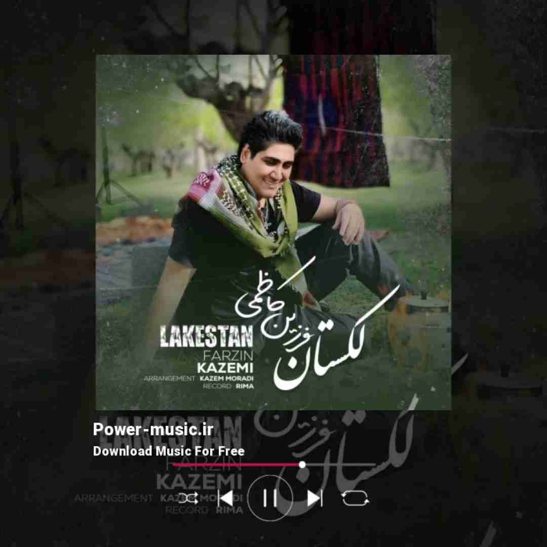 فرزین کاظمی لکستان