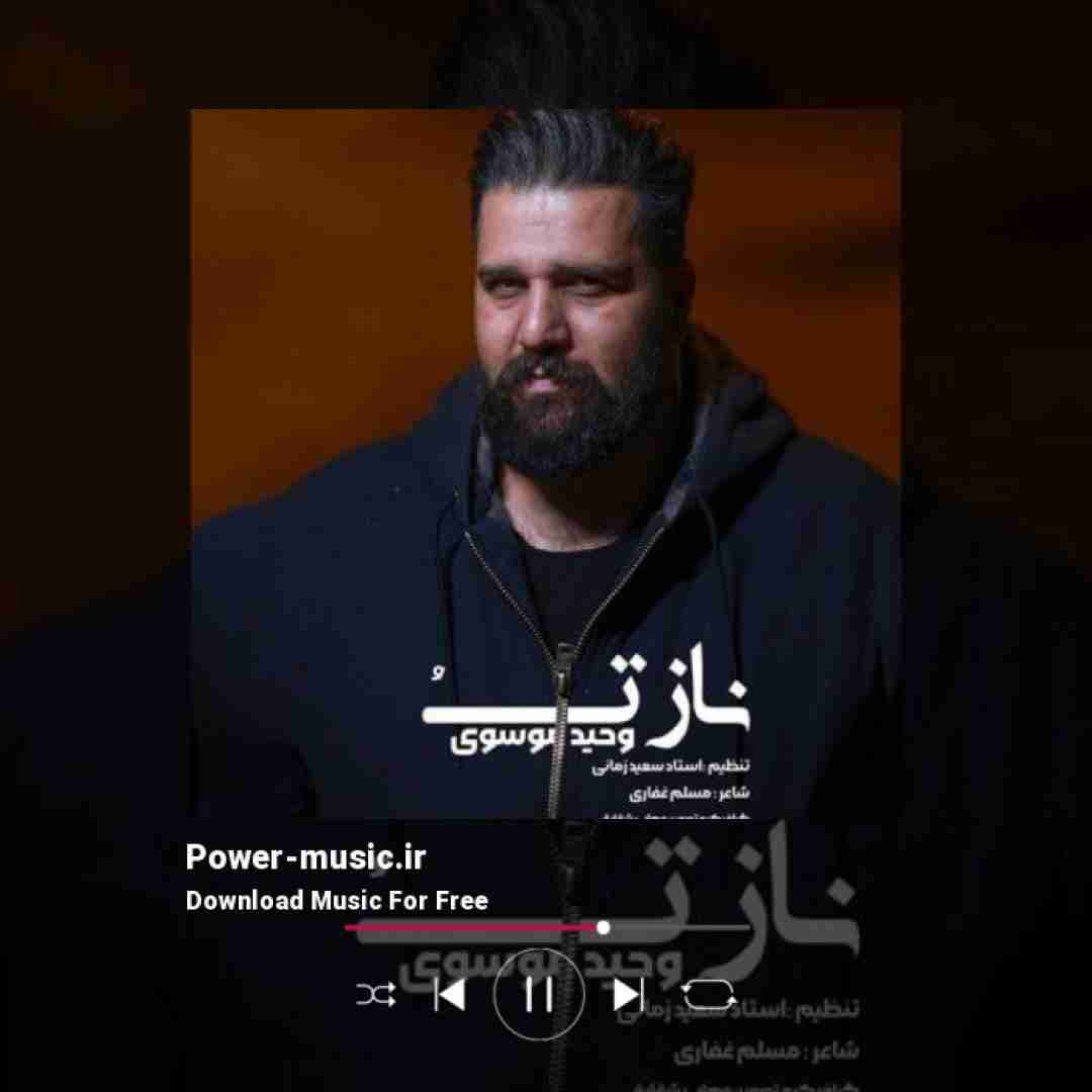 وحید موسوی ناز تو