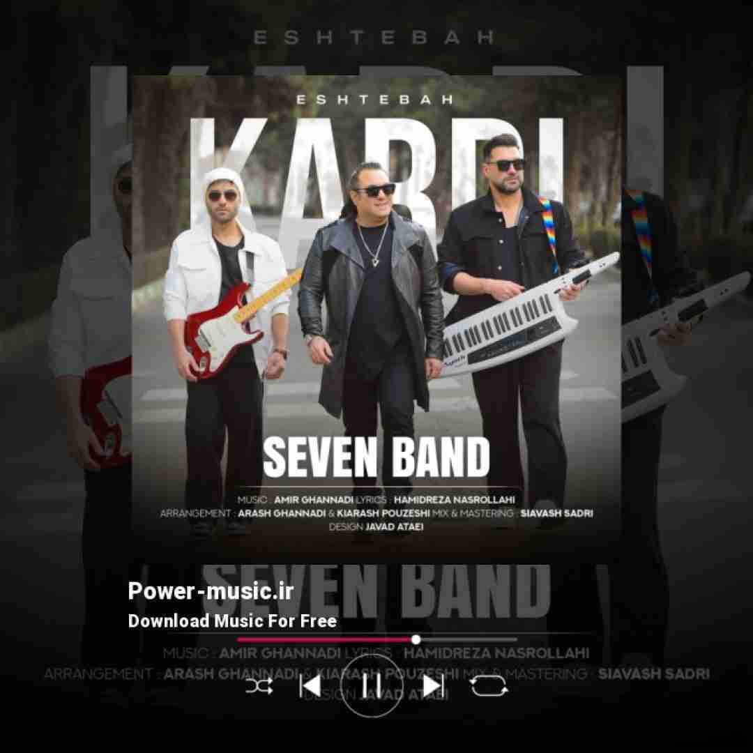 سون بند اشتباه کردی