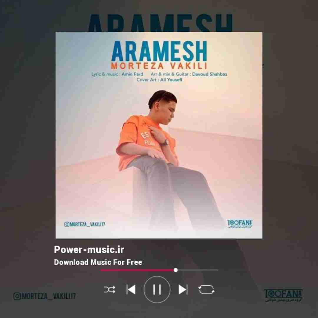 مرتضی وکیلی آرامش