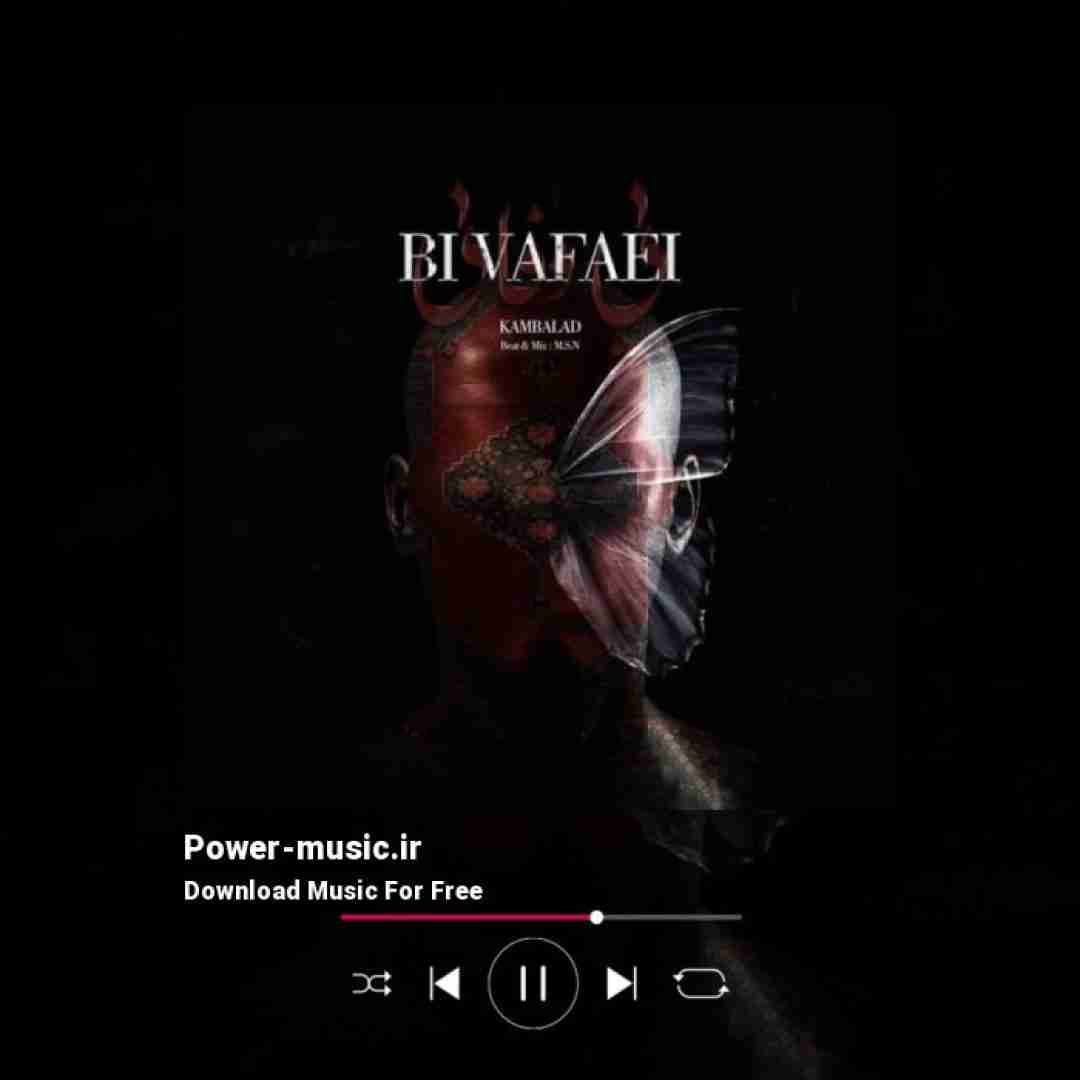 کمبلد بی وفایی