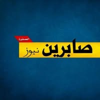 صابرین نیوز