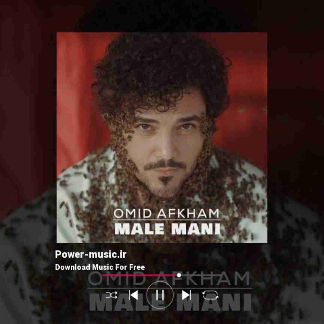 امید افخم مال منی