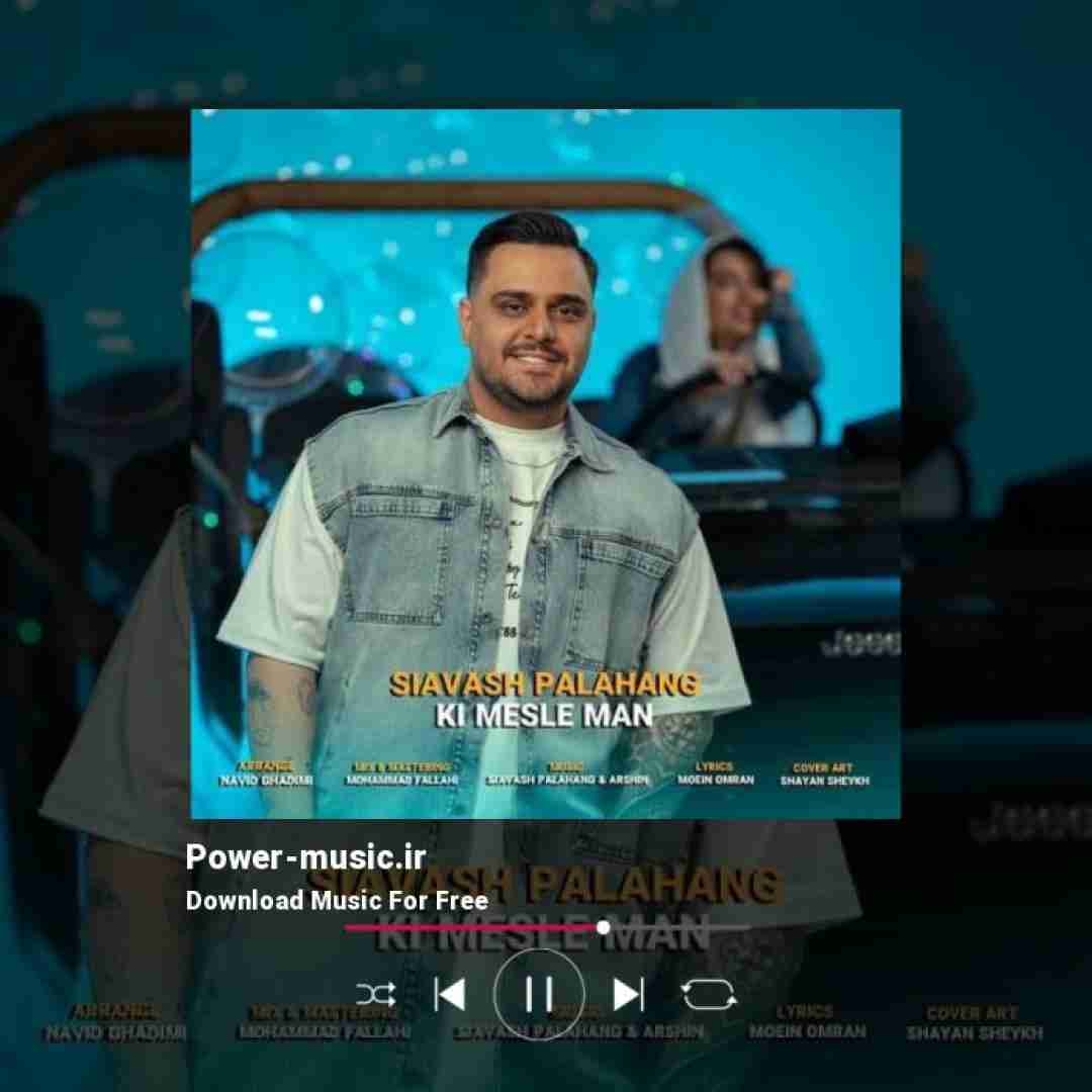 سیاوش پالاهنگ کی مثل من