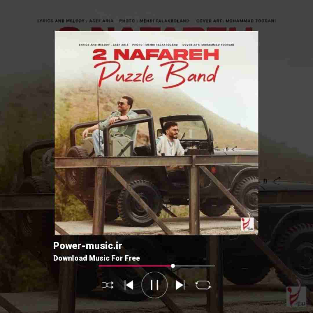 پازل بند دو نفره