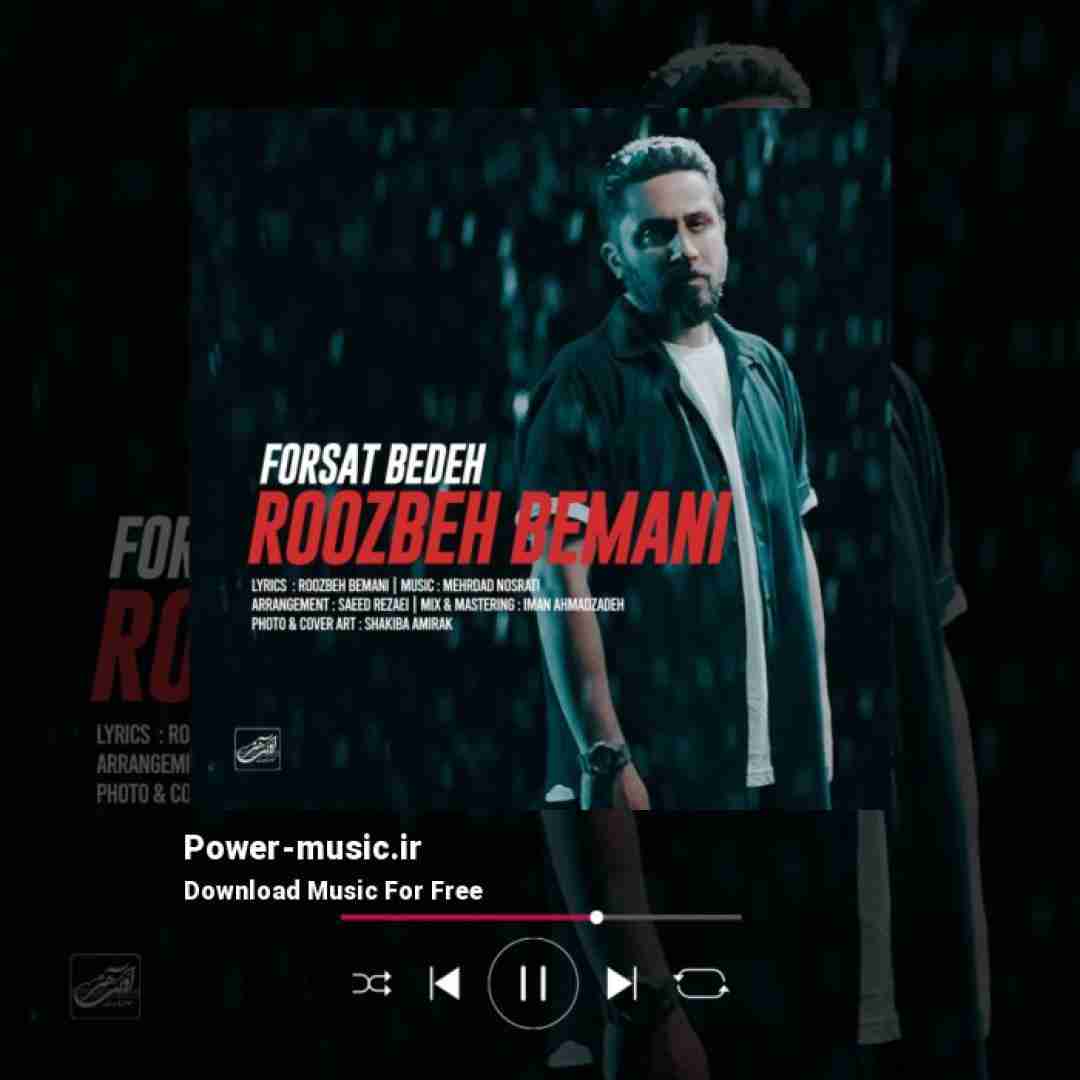 روزبه بمانی فرصت بده