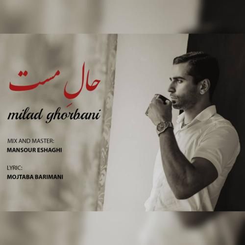 میلاد قربانی حال مست