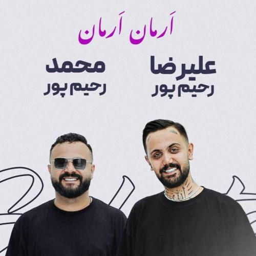 علیرضا رحیم پور و محمد رحیم پور ارمان ارمان