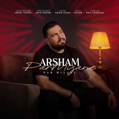 آرشام پر میزنه