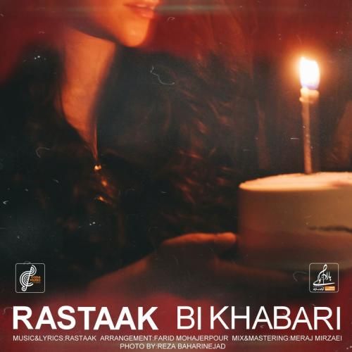 رستاک بی خبری