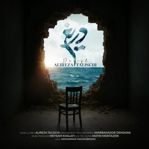 علیرضا طلیسچی دریغ