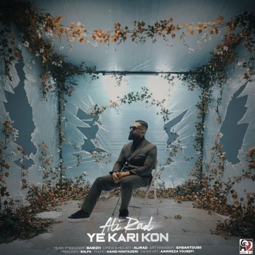 علیراد یه کاری کن