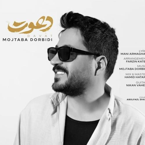 مجتبی دربیدی دعوت