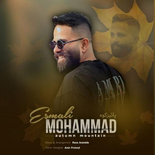 محمد اسمعلی پاییز کوه