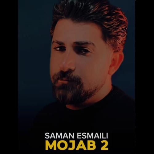 سامان اسماعیلی مجاب 2