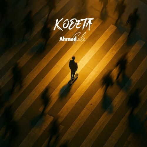 احمد سلو کودتا