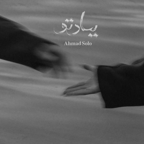 احمد سلو یاد تو