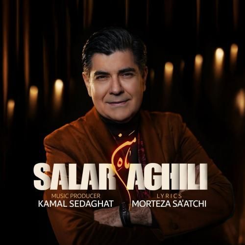 سالار عقیلی ماه من