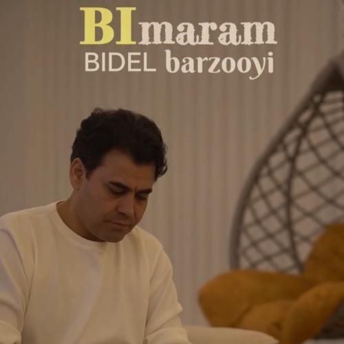بیدل برزویی بی مرام