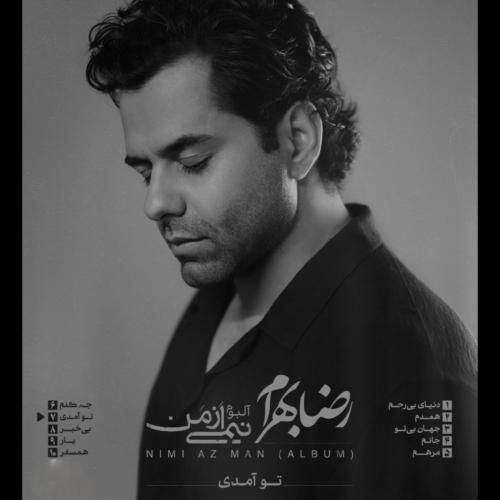 رضا بهرام تو آمدی