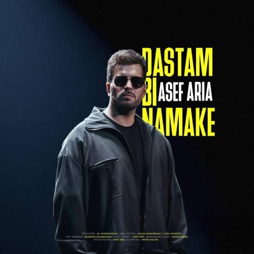 آصف آریا دستم بی نمکه